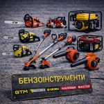Бензоінструменти