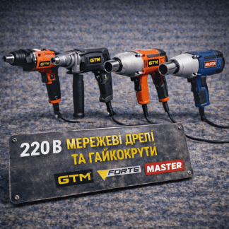 Мережеві дрелі та гайкокрути,Міксери