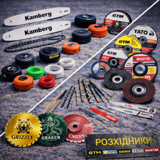 Розхідники, ланцюги, шини, косильне приладдя, сверла, круги, пильні полотна.