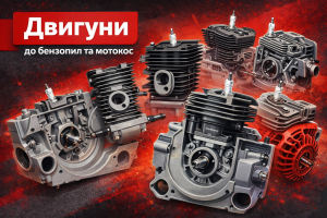 Двигуни до бензоінструменту