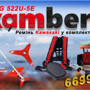 Бензокоса Kamberg CG 522U-5E
Потужність 1.6 кВт
об'єм циліндра 52 см/куб
7000 об/хв